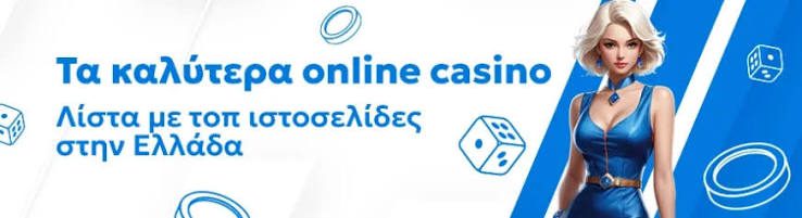 Online Καζίνο στο Εξωτερικό Μια Πλήρης Οδηγία για Έλληνες Παίκτες Online Καζίνο στο Εξωτερικό Μια Πλήρης Οδηγία για Έλληνες Παίκτες